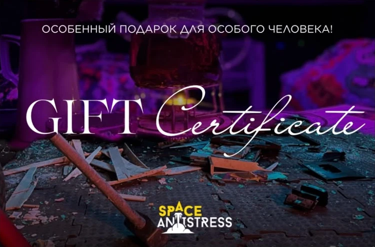 Электронный подарочный сертификат Antistress Space